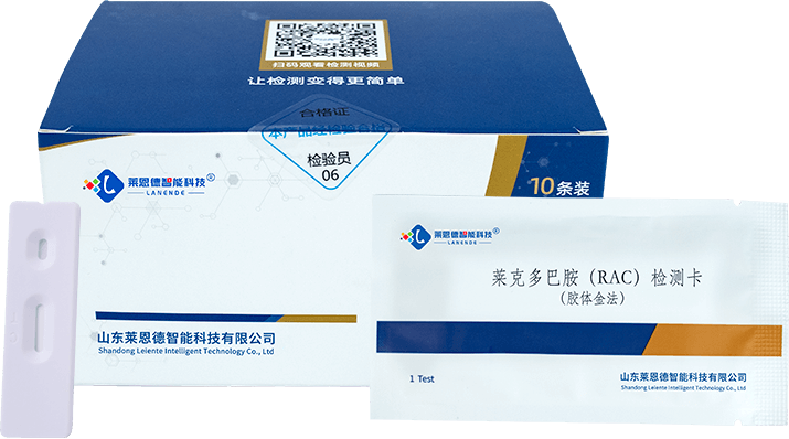 Ractopamine Test Kit